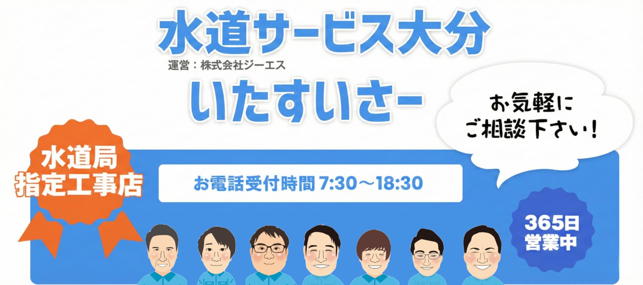 水道サービス大分